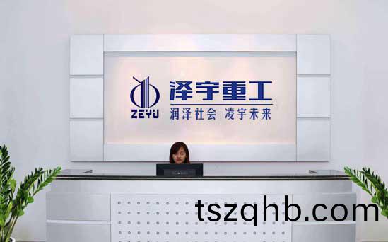 澤(ze)宇(yu)重工(gong)