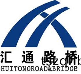 河北滙(hui)通(tong)路橋(qiao)
