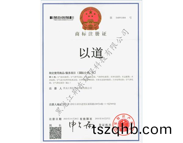 “以(yi)道”品牌2.jpg